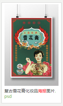回顾中国海报简史，我们的审美退化了吗？