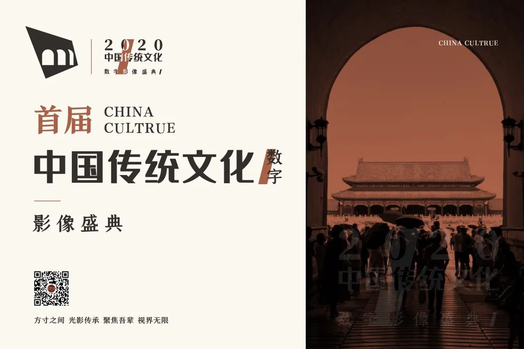 方寸镜头定格中国文化，《中国传统文化数字影像盛典》征稿启动