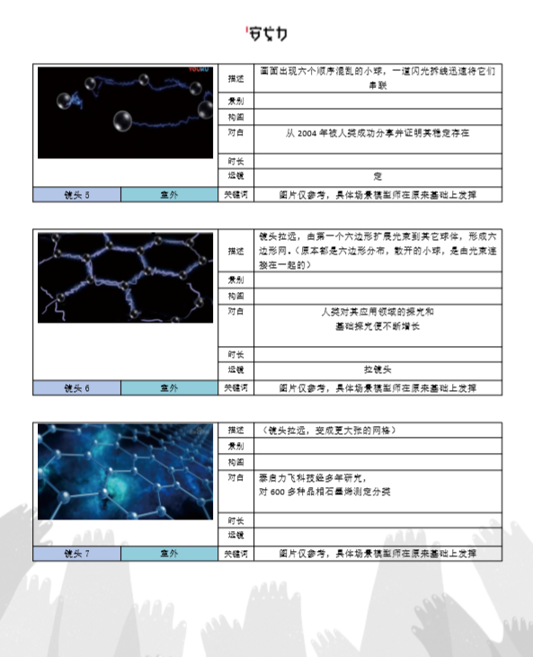 分镜脚本.png