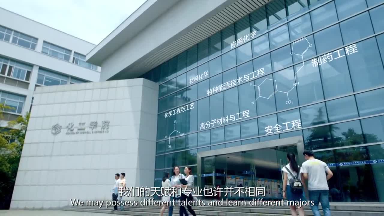 南理工化工大学宣传片