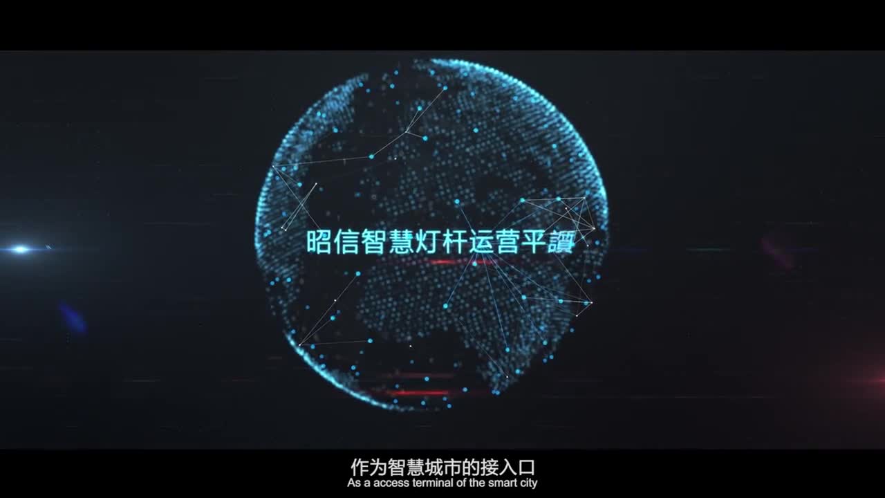 广东昭信照明科技有限公司企业宣传片