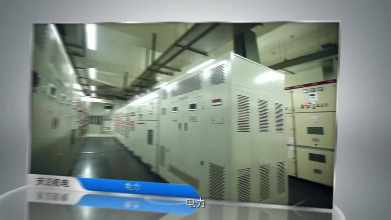 天正电气宣传片