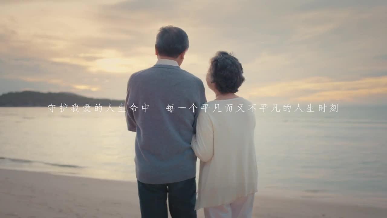 信泰保险TVC广告《陪你到老》