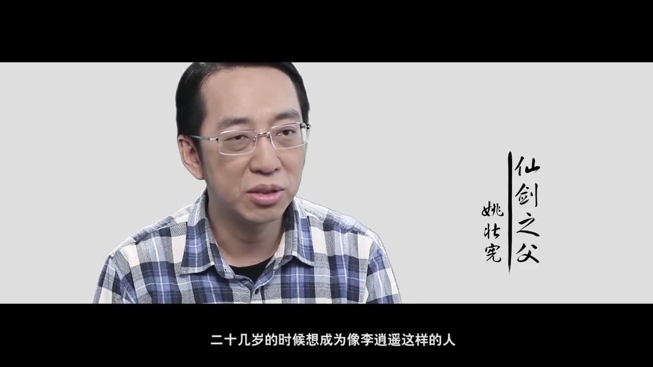 仙剑奇侠传——的时光