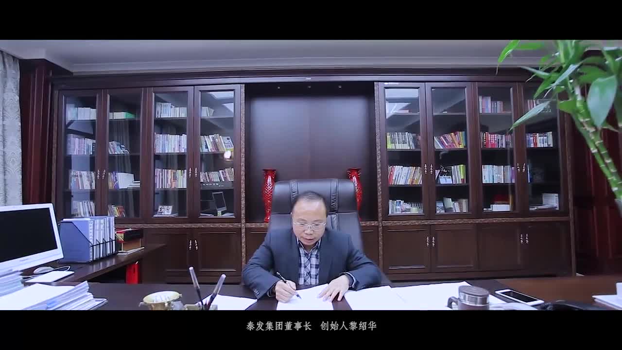 泰发集团宣传片