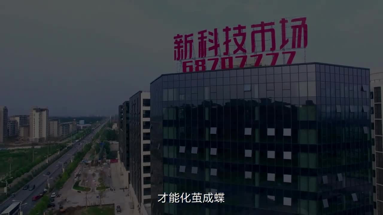 河南新科技市场宣传片