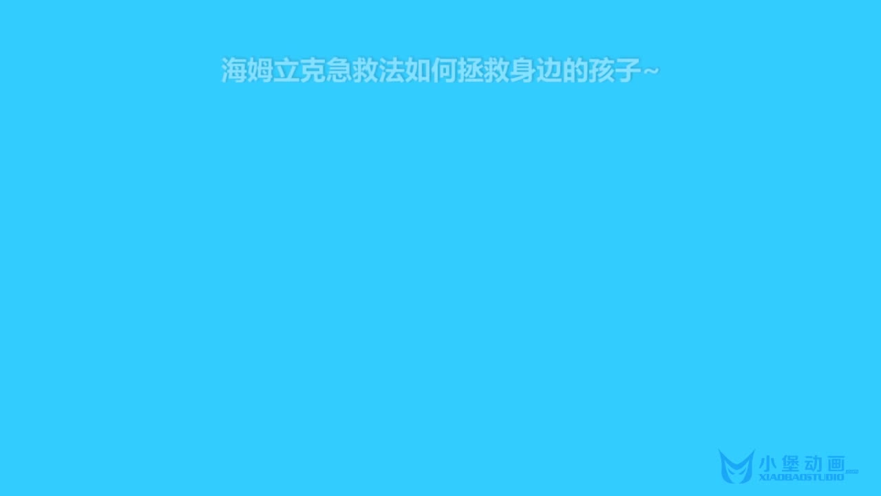 医学科普知识 公益动画宣传