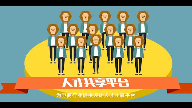 艺豆平台动画宣传片